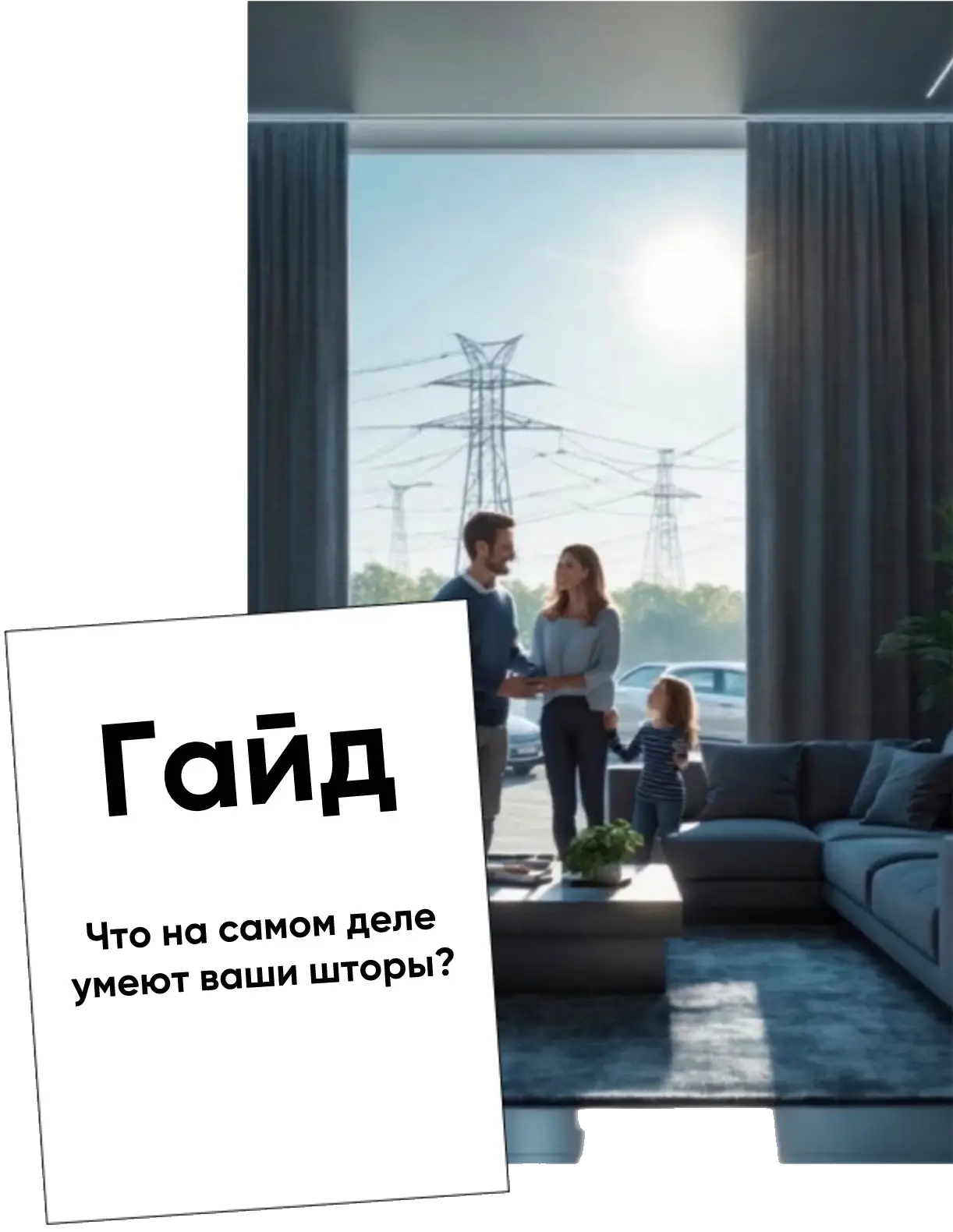 Гайд
