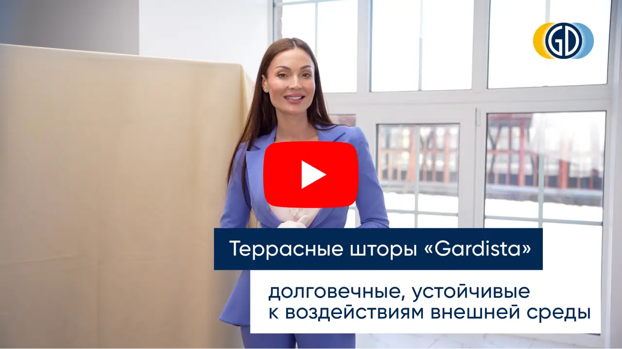 Террасные шторы «Gardista»